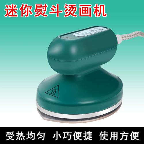 迷你烫画机小型热转印机水洗标唛头LOGO压烫MINI烫标机熨斗烫印