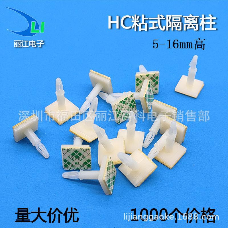hc-塑料粘式隔离柱pc板座间隔柱线路板支架固定座垫高隔离柱