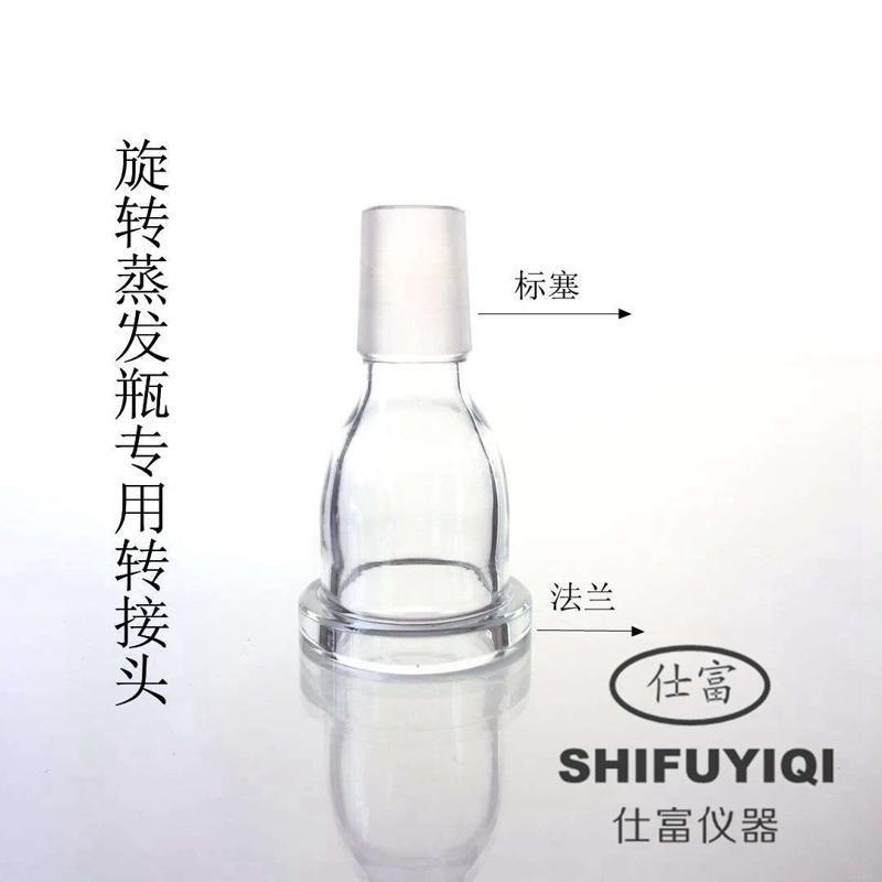 旋转蒸发仪配件转接头玻璃法兰接口带螺纹可配亚荣可开发票