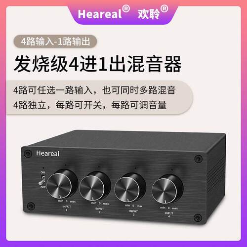 进出混音器可同时输入HiFi双声道路混音输出音频信号旋钮调节