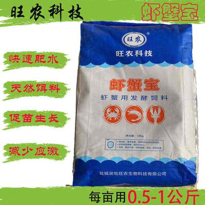 旺农虾蟹宝水产养殖专用小龙虾罗氏虾育鱼苗蟹苗开口饵料发酵饲料