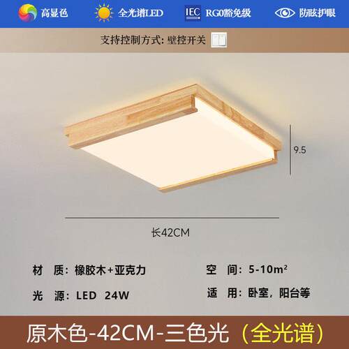 新中式极简led吸顶灯家用大气实木超薄书房卧室灯长方形客厅顶灯