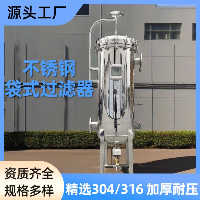 304不锈钢袋式过滤器布袋前置工业井河水泥沙食用油精密过滤器