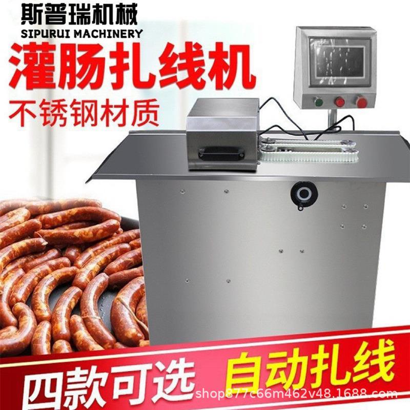 全自动灌肠扎线机商用腊肠香肠扎线打结机器红肠分段设备绕线机器