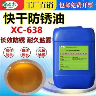 工业不锈钢铁快干型防锈油五金电镀耐盐雾封闭剂长效抗氧化保护剂