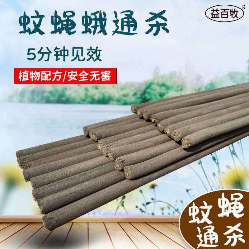 蚊香养殖场专用畜牧蚊香棒养猪场兽用蚊蝇通杀苍蝇香户外野外艾草