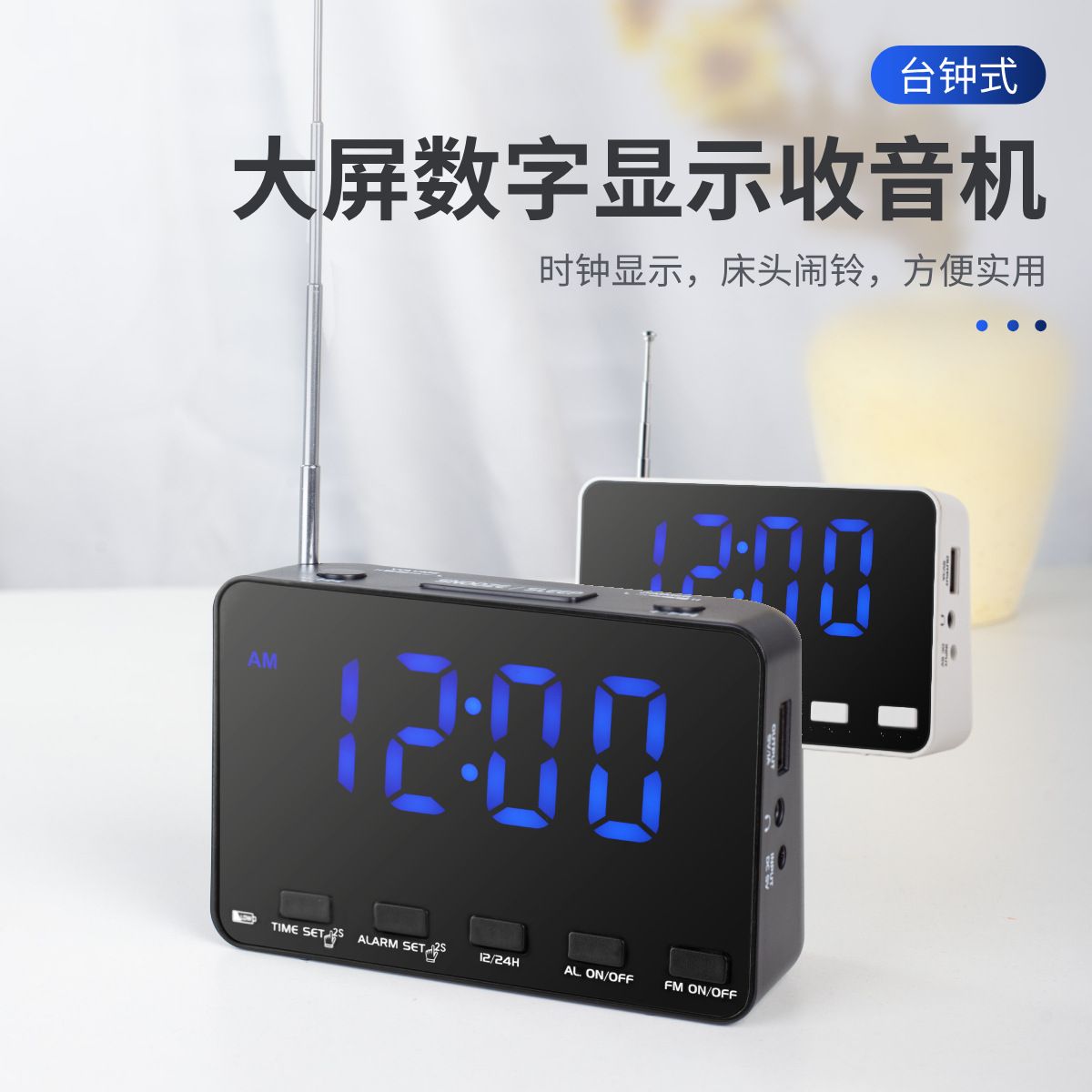 收音机单波段fm数字超大屏显示闹钟便捷床头老人收音机W-Z01