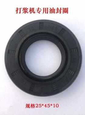 TCXX肉丸打浆油封防漏橡胶圈TT密封圈打浆机配件
