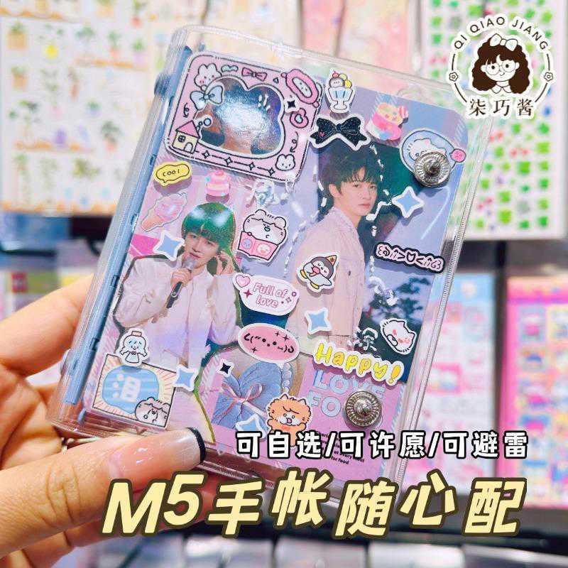 柒巧酱m手帐随心配古早风极繁吧唧手工文具社透明软壳痛本活页本