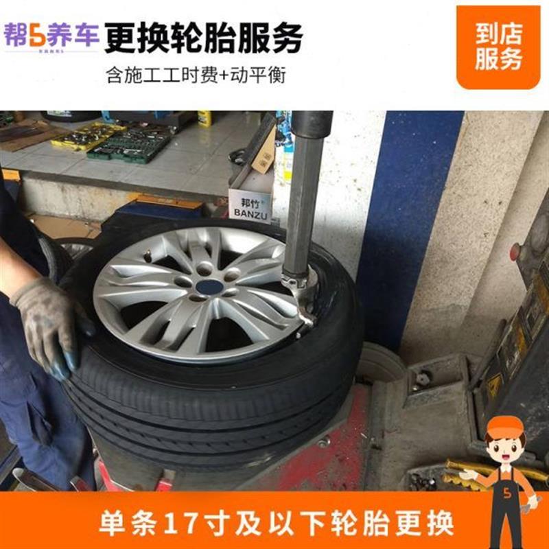 全国更换普通轮毂轮胎服务工时费含动平衡