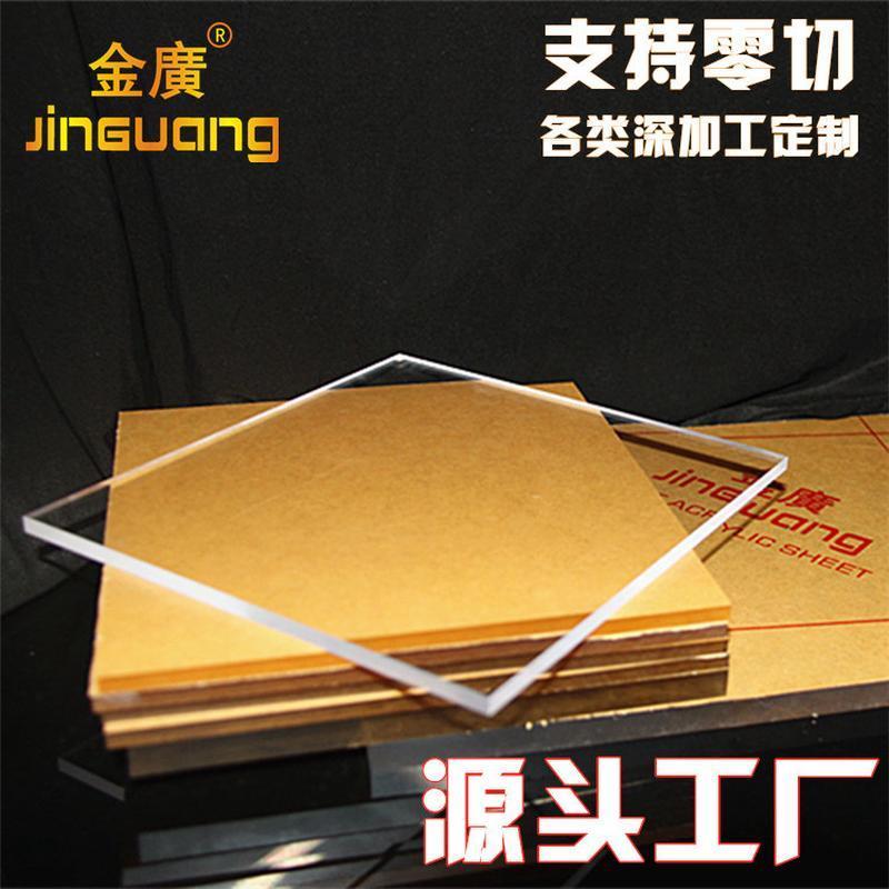 厂家现货供应亚克力有机玻璃板浇铸板diy设计定制支持来样定制
