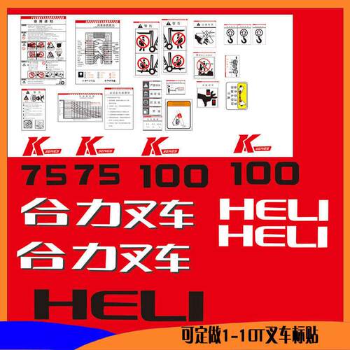 叉车全车贴标签贴吨位即时贴合力叉车KAH系列不干胶纸