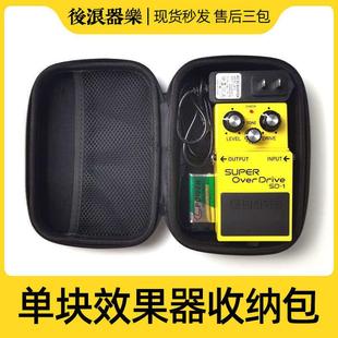 单块效果器收纳包吉他效果器便携收纳盒线材电源防尘袋乐器配件
