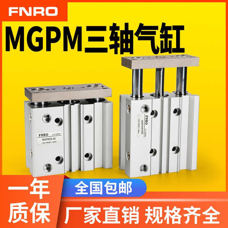 TCM三杆三轴MGPM//-/-/*/x/Z带导杆可调气缸