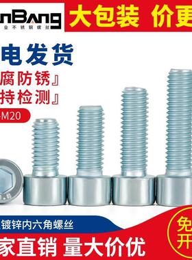 .级镀锌圆柱头内六角螺丝杯头螺钉螺栓MMMMMMMM