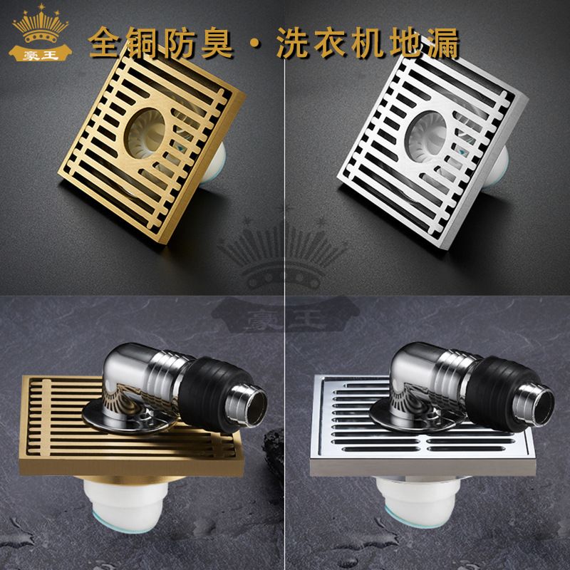 豪王洗衣机地漏两用带转接头盖芯阳台全铜防臭多接口适配下水器