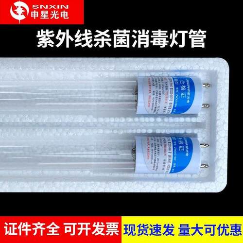 申星紫外线杀菌灯管幼儿园用WWWW医用消毒车石英灭菌灯管