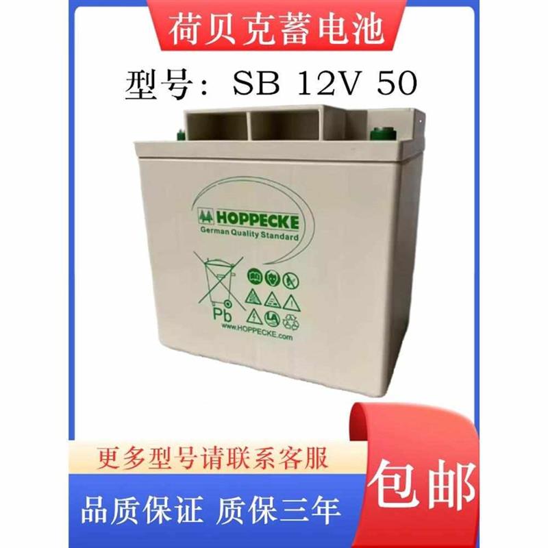 HOPPECKE荷贝克蓄电池SBV/A/A//AH直流屏专用电池