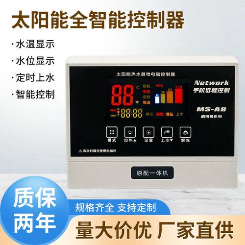 MS-A8APP全智能太阳能热水器控制器手机远程触摸控制
