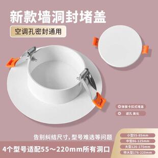 空调口封堵墙洞装饰盖板遮挡圆眼孔管道遮丑神器排气大洞口堵塞器