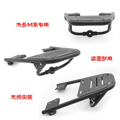 适用九号电动车M80C/M85C/M95C后货架九号N/M系尾箱架后备箱支架