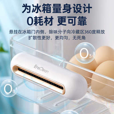 EraClean世净冰箱除味神器消毒杀菌除味剂保鲜除臭去味器净化卫士