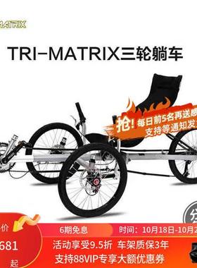 TRI-MATRIX 躺骑三轮车3变速碟刹折叠躺车休闲代步骑行躺式自行车