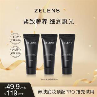 ZELENS Lens聚光全能粉底液浮雕色5ml中样紧致奢养细腻服帖