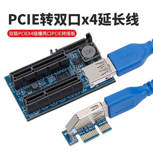 PCIE转双口PCIEx4延长线PCI-Ex1转双路PCIEx4插槽两口PCIE转接板