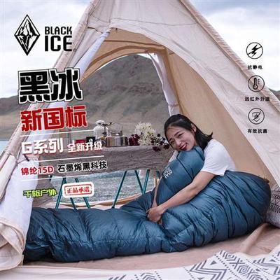 黑冰新国标G700/G1000睡袋户外鹅绒超轻便保暖露营防寒木乃伊羽绒