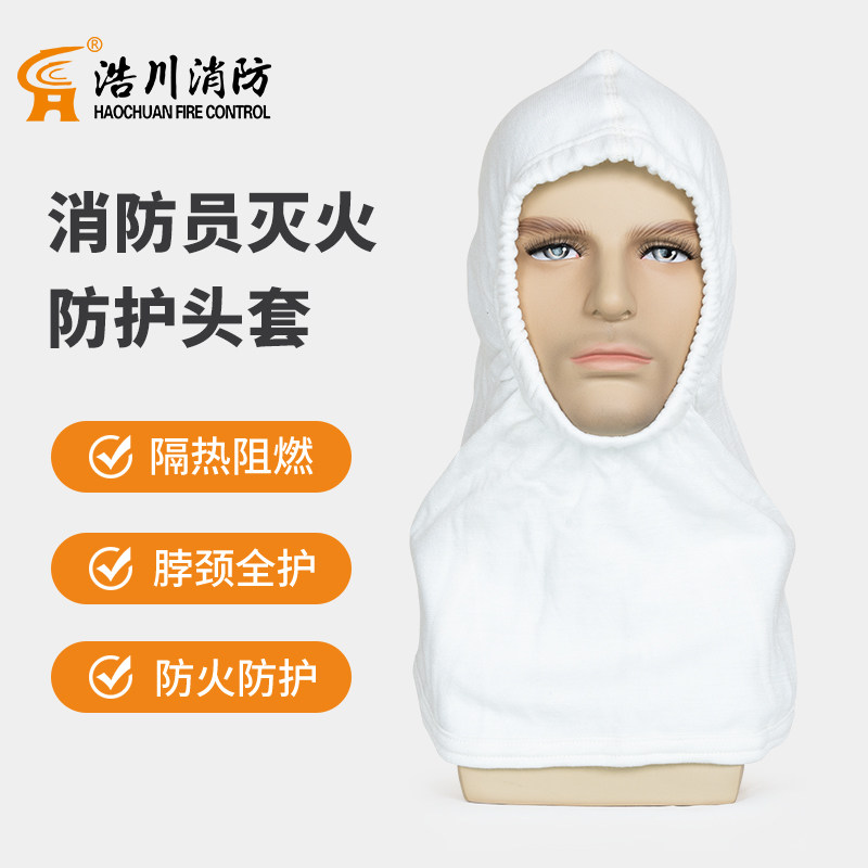 消防员阻燃头套3C防火防静电