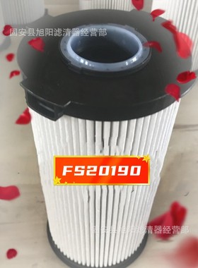 供应 FS20190 油水分离滤芯 柴油滤清器FH21397 WG9925550966/1