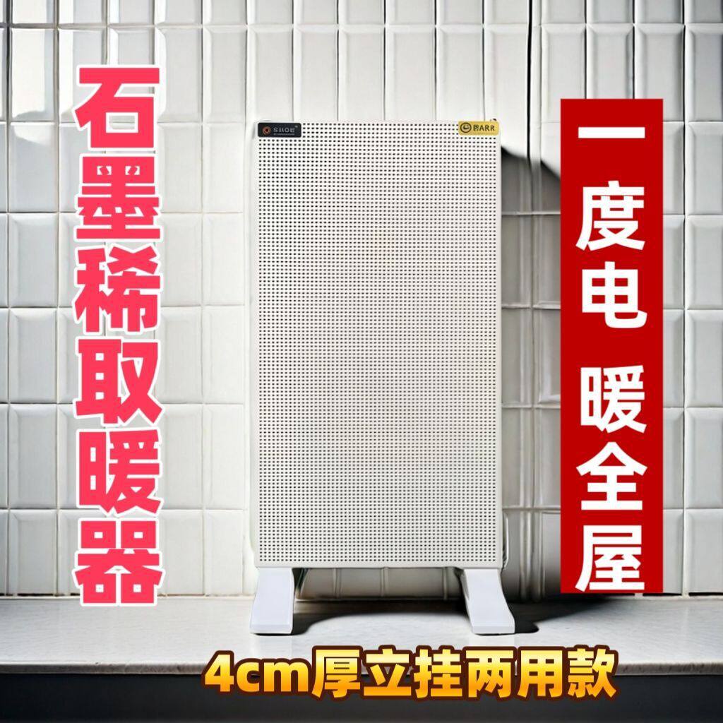 石墨烯碳晶墙暖壁画取暖器电发热板电暖器工程家用节能壁挂电暖气
