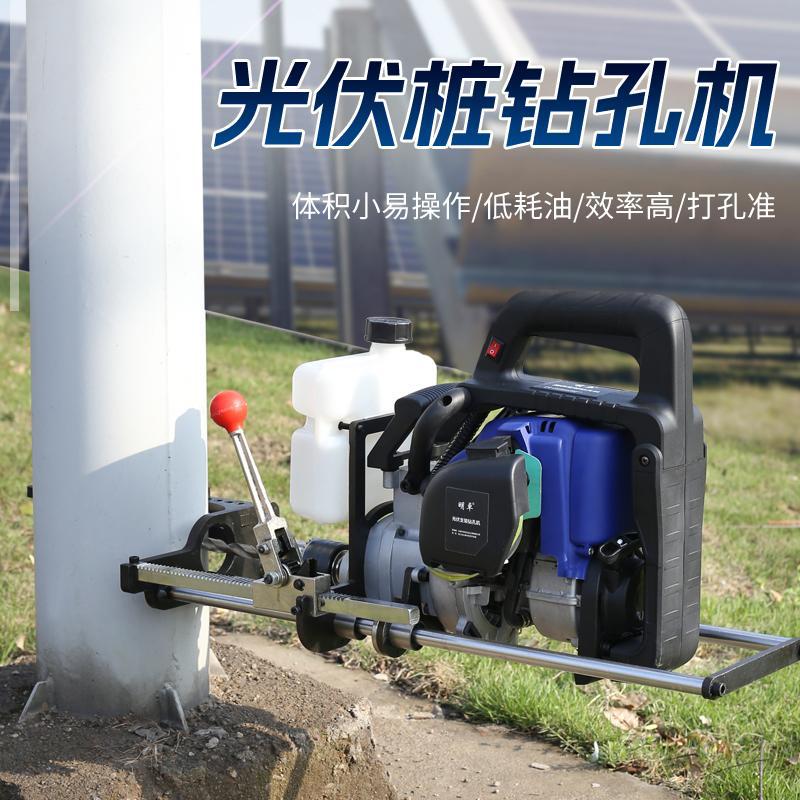 明卓光伏立柱对穿孔汽油钻孔机