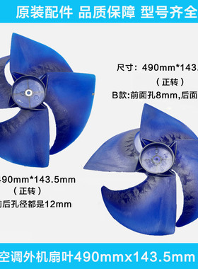 空调外机扇叶490*143.5轴流风叶室外机散热风扇叶室外机电机