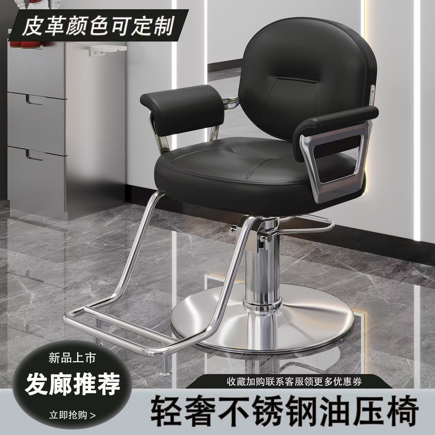 网红轻奢旋转升降理发椅