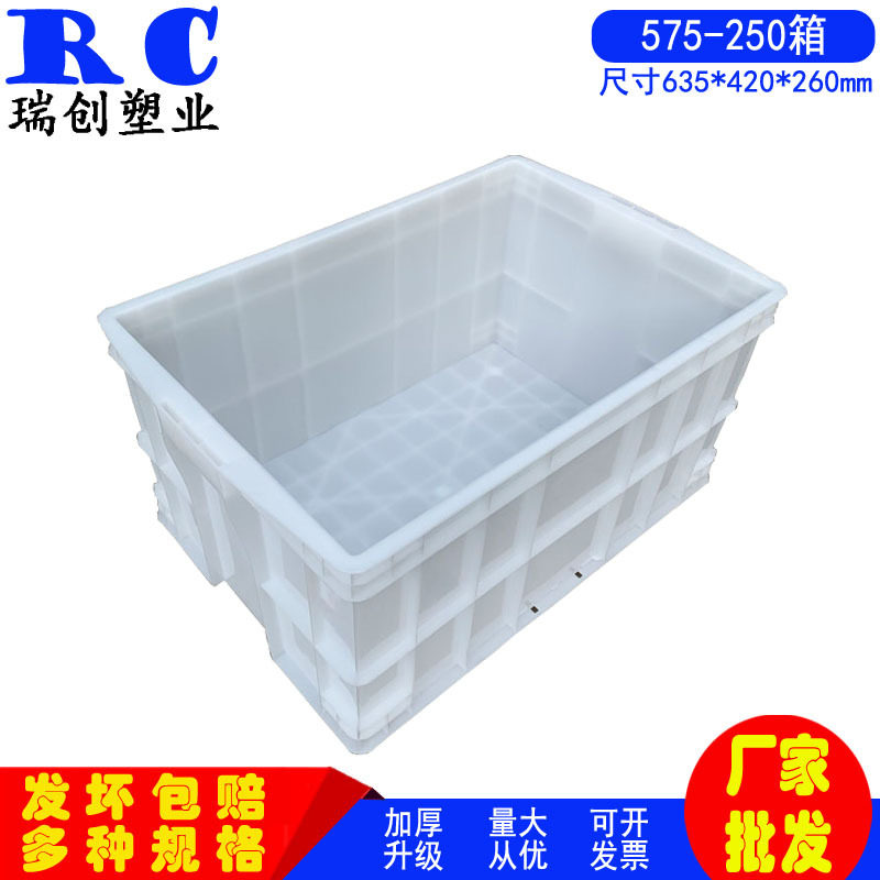批发白色食品箱带盖加厚塑料胶箱575-250塑料箱食品包装周转箱