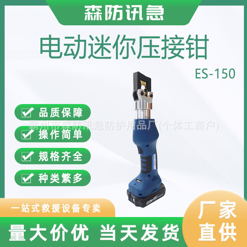 电力施工ES-150便携电动压接钳