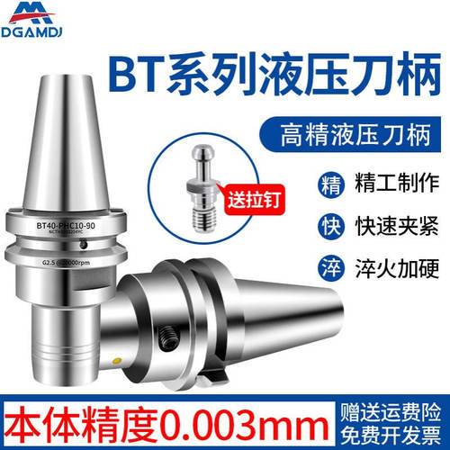 DGAMDJ台湾品质液压刀柄BT40油压刀柄BT3050HPC8/16/20筒夹BT50
