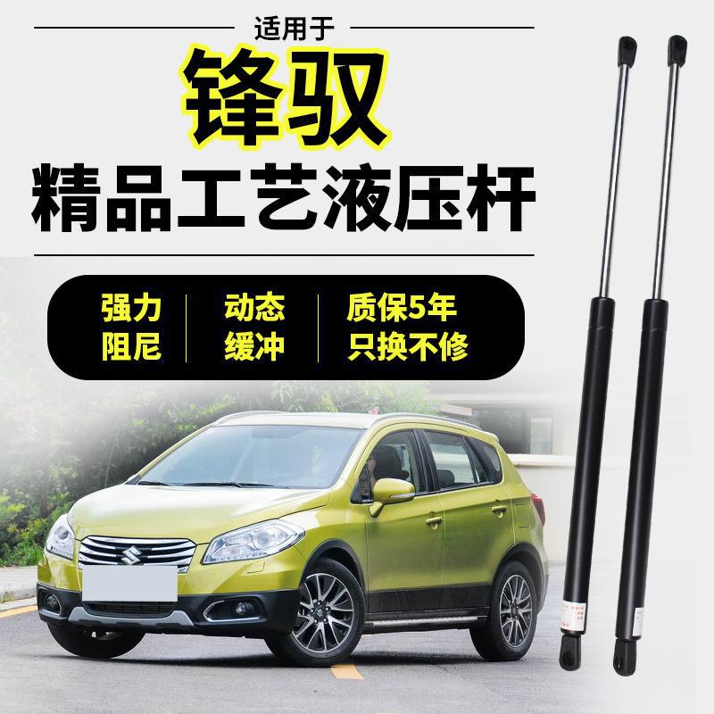 适用长安铃木锋驭后备箱液压撑杆