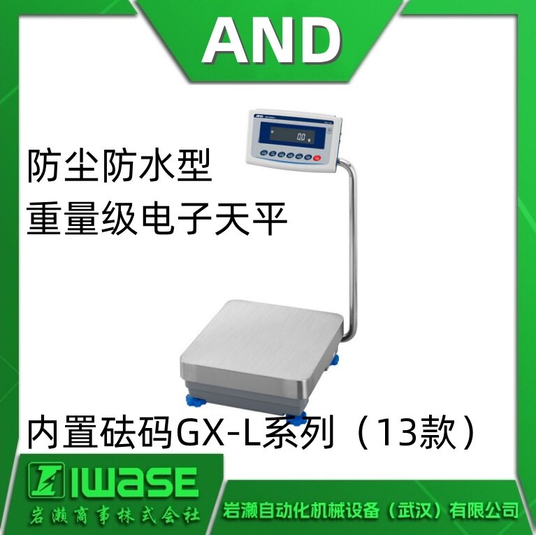 GX-32001LD 代理AND爱安德 电子天平 内置砝码一体式工业天平