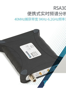 RSA306B频谱分析仪RSA306B-SMA工业便携式USB实时频谱仪40MHZ