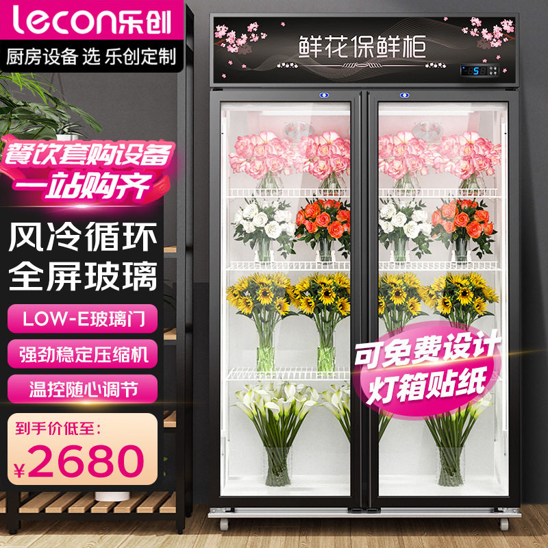 乐创鲜花水果保鲜柜风冷全屏展示柜花店市场花卉植物双门冷藏柜