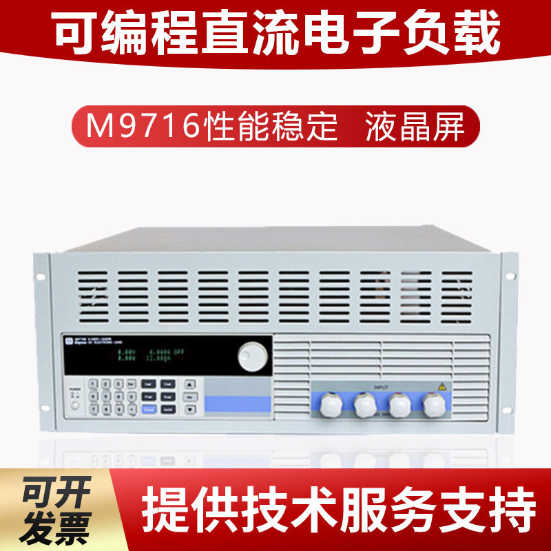 美尔诺M9716B可编程直流电子负载