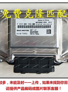 荣威发动机电脑板 ME7 ECU F01R00DD68 AN10173956/F01RB0DD68