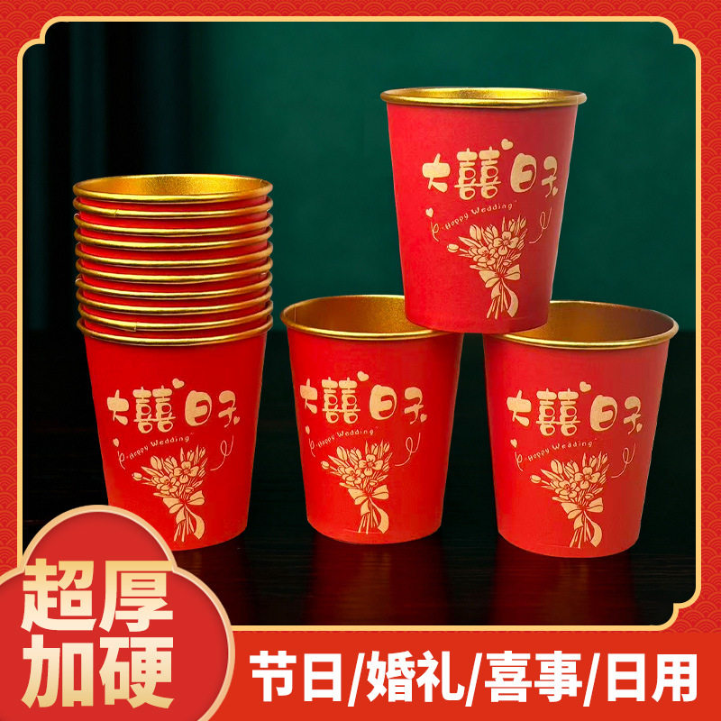 结婚一次性小口酒杯红色喜字敬茶水杯子家用小号敬酒纸杯批发金箔
