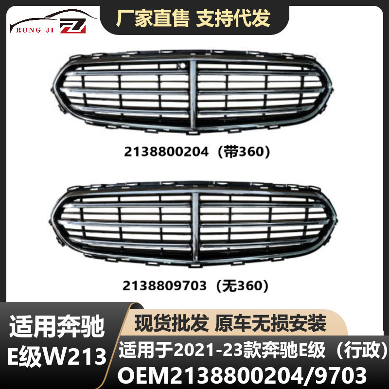 适用于新款20-23奔驰E级W213行政版中网进气格栅迈巴赫中网213880