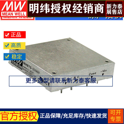 台湾明纬MHB75-48S12稳压单组输出DC-DC转换电源75W 36~75V转12V