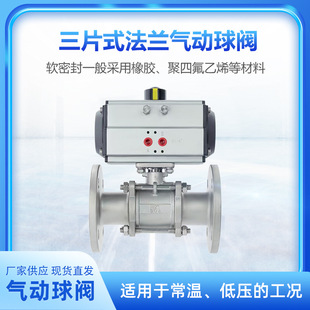 Q641F气动三片式法兰球阀304不锈钢三片式法兰气动球阀开关阀现货