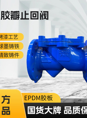 法兰橡胶瓣止回阀 HC44X橡胶瓣止回阀英标 软密封止回阀缓闭式